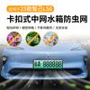 Adecuado para la red frontal contra insectos del automóvil Zhiji LS6, tira decorativa modificada especial, accesorios para automóviles