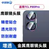 Adecuado para TCL P80 Ultra: protector de pantalla de alta definición, anti-miradas y mate; también apto para P80 Pro: protector de lente de cámara tipo ojo de águila de metal con patrón de diamantes