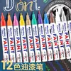 Bolígrafo de Pintura de 12 Colores Bolígrafo para Retoque de Neumáticos de Coche Impermeable Resistente a la Decoloración Metal Vidrio Cerámica Graffiti Bolígrafo de Pintura DIY