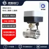 Válvula de Esfera Elétrica de Dois Fios 304 Bidirecional AC220DC124V Tipo à Prova de Chuva Reset Alto Torque Normalmente Fechada Normalmente Aberta Válvula Solenoide