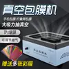 Máquina de recubrimiento al vacío para teléfono móvil paquete completo película termoencogible pantalla plegable película para teléfono móvil red de sonido vibratorio puesto de película red película que cambia de color máquina