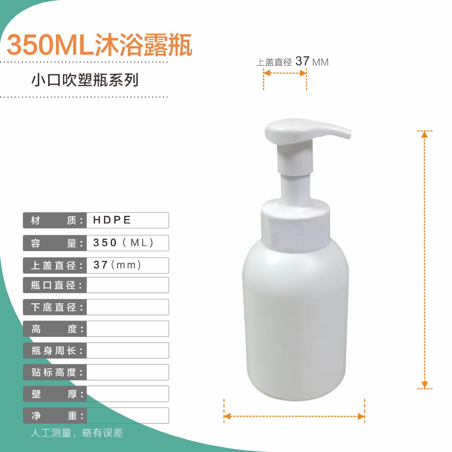 小口吹塑瓶系列  350ML