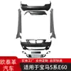 Adecuado para BMW Serie 5 E60 modificado Kit grande de parachoques MT cambio temprano tardío de faro
