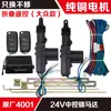 Motor de cierre centralizado para coche 12v/24v cierre centralizado con control remoto furgoneta sedán camión Wuling vehículo de nueva energía