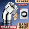 Ajustador de ángulo de cabezal de ducha, cabezal de ducha de mano convertido a adaptador de ducha superior, fijador de codo de 1/2 pulgada