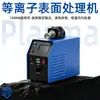 Máquina de limpieza por plasma para carcasa de plástico, serigrafía, pulverización de aceite, eliminación de adhesivos, activación y máquina de tratamiento de plasma a baja temperatura