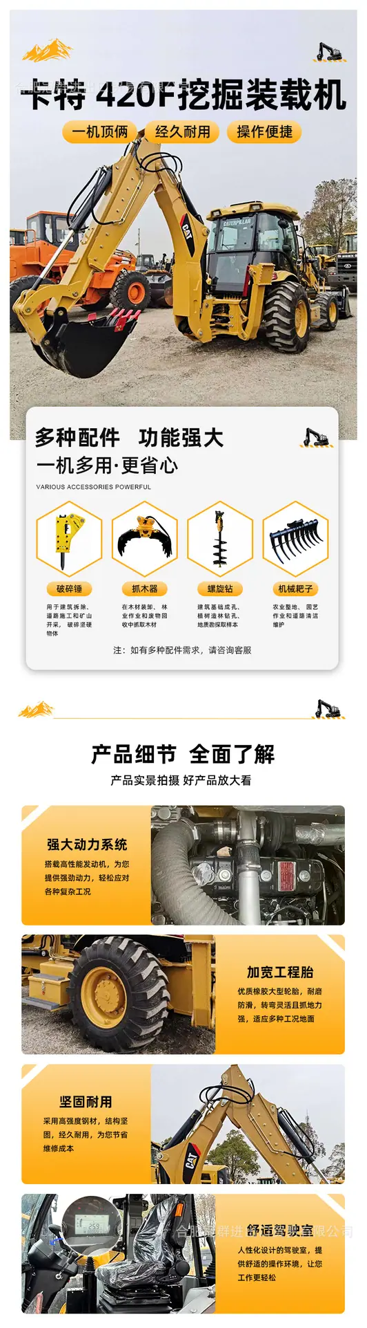 挖掘装载机-卡特-420F-详情页-02.png
