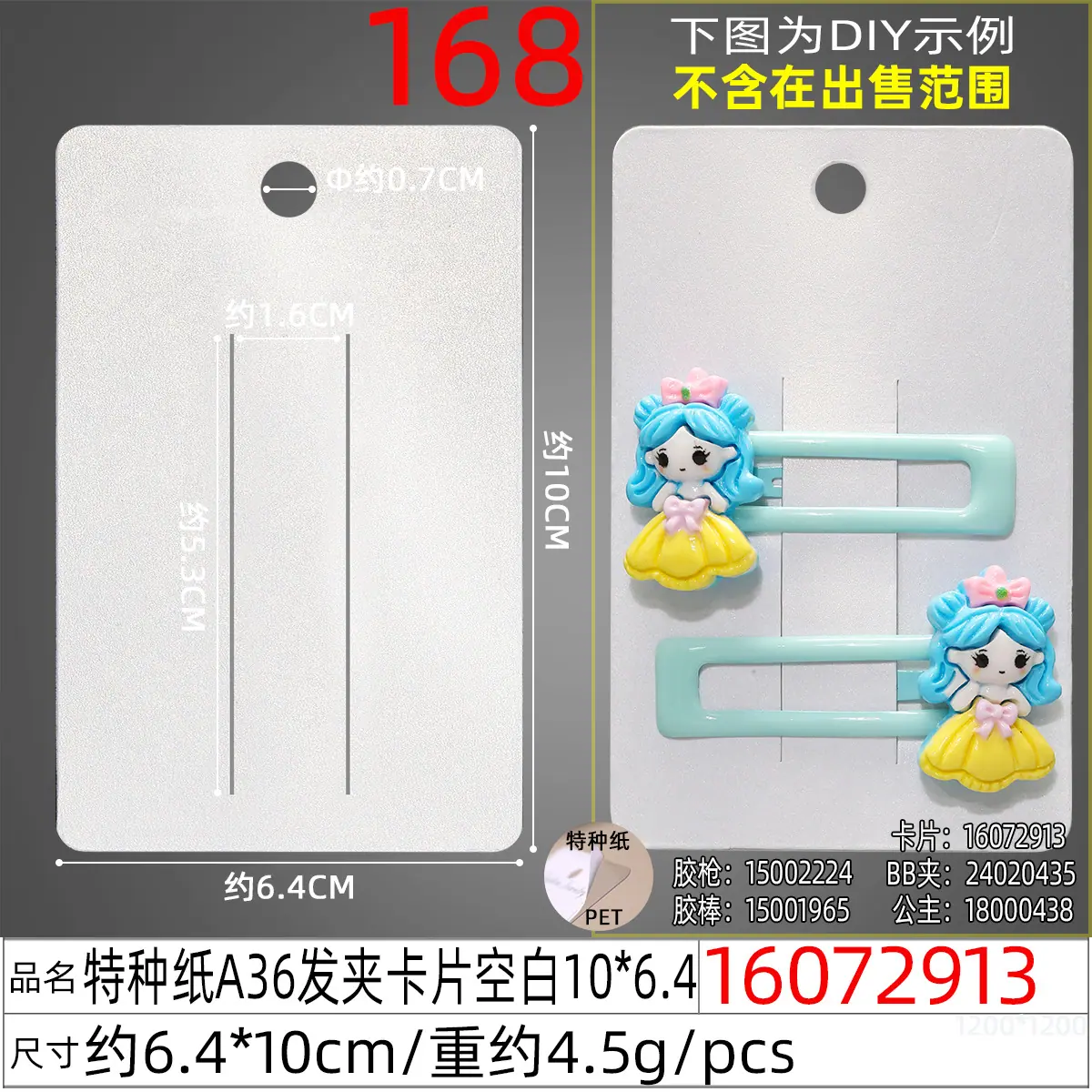 16072913#特种纸A36发夹卡片空白10x6.4.jp