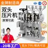 Máquina de Pastillas de Leche de Doble Cabezal Guangzhou Daxiang Máquina de Pastillas de Polvo Químico Máquina Eléctrica Comercial de Pastillas de Polvo de Panax Notoginseng Producto para el Cuidado de la Salud