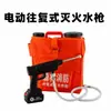 Pistola de agua eléctrica reciprocante de acero inoxidable para extinción de incendios forestales con mochila y tanque de agua de capacidad ampliada