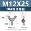 Tornillos Mariposa de Acero Inoxidable 304, Tornillos de Mano en Forma de Mariposa, Tornillos de Cuerno Yuanbao, Pernos de Mano M3M5M8M12