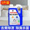 Detergente para Eliminar el Amarillo de Almohadas para Uso Doméstico, Adecuado para Sábanas Blancas, Fundas de Edredón, Núcleos de Almohada y Colchas; Elimina el amarilleo y las manchas; Envío gratis