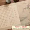 Rollo de copia Shanglin Fu, rollo largo, pincel suave, papel Xuan, libro de práctica de caligrafía, Zanhua Xiaokai, copia de Luo Shen Fu para meditación, para principiantes