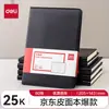 Cuaderno de Piel Clásico para Negocios Grande Deli 16K-80 Hojas Cuaderno de Notas para Reuniones 7900