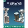 Molino Coloidal de Acero Inoxidable Grado Sanitario Vertical Pequeño Comercial Máquina para Película de Gel Tipo Dividido Molinillo de Alimentos para Cacahuete Arroz