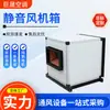 Caja de Ventilador Centrífugo para Gabinete Filtro Primario y de Eficiencia Media Caja de Ventilador para Purificación de Aire Caja de Ventilador Silencioso para Hotel Comercial Casa de Huéspedes