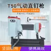 Pistola de Clavos Tiangong T50 Mezclada con Otras Estaciones Independientes Sudeste Asiático China