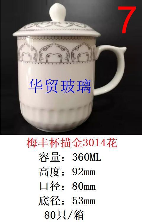 陶瓷盖杯3-梅丰杯描金3014花.jpg