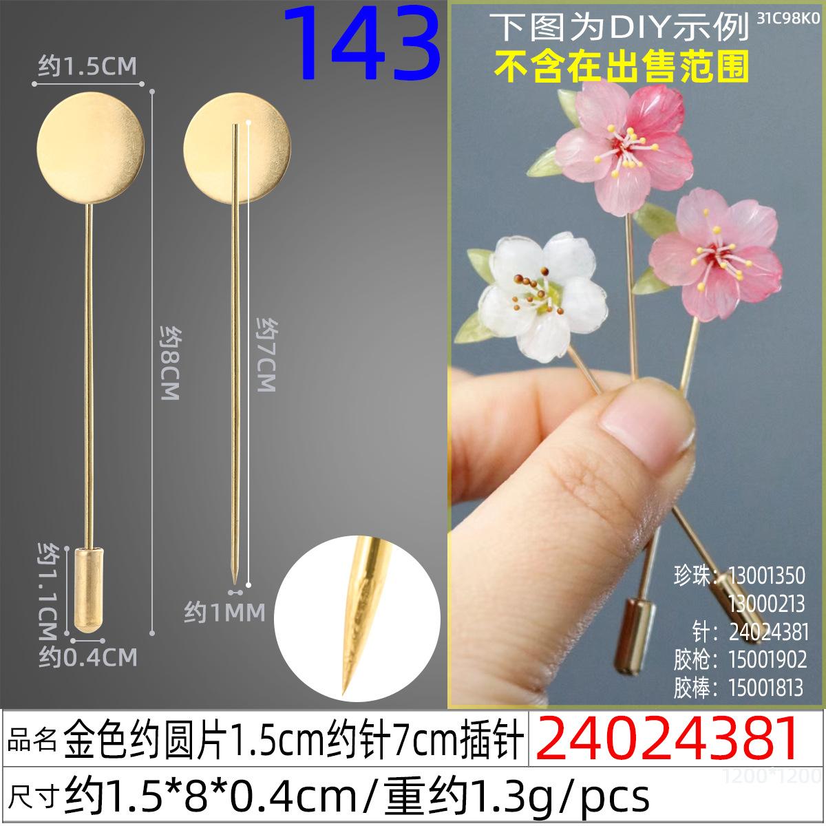 24024381#金色约圆片1.5cm约针7cm插针