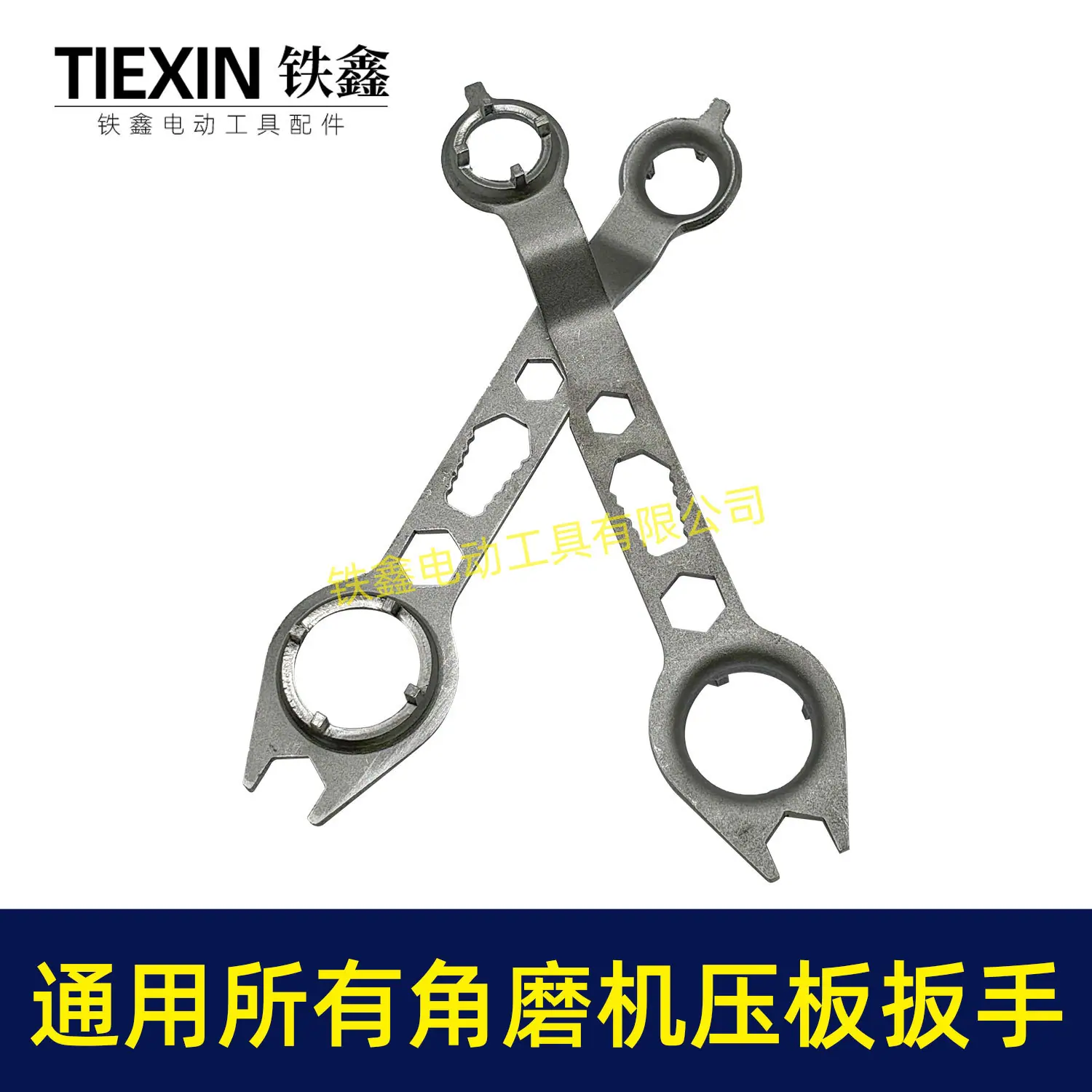 通用所有角磨机压板扳手-07839-4