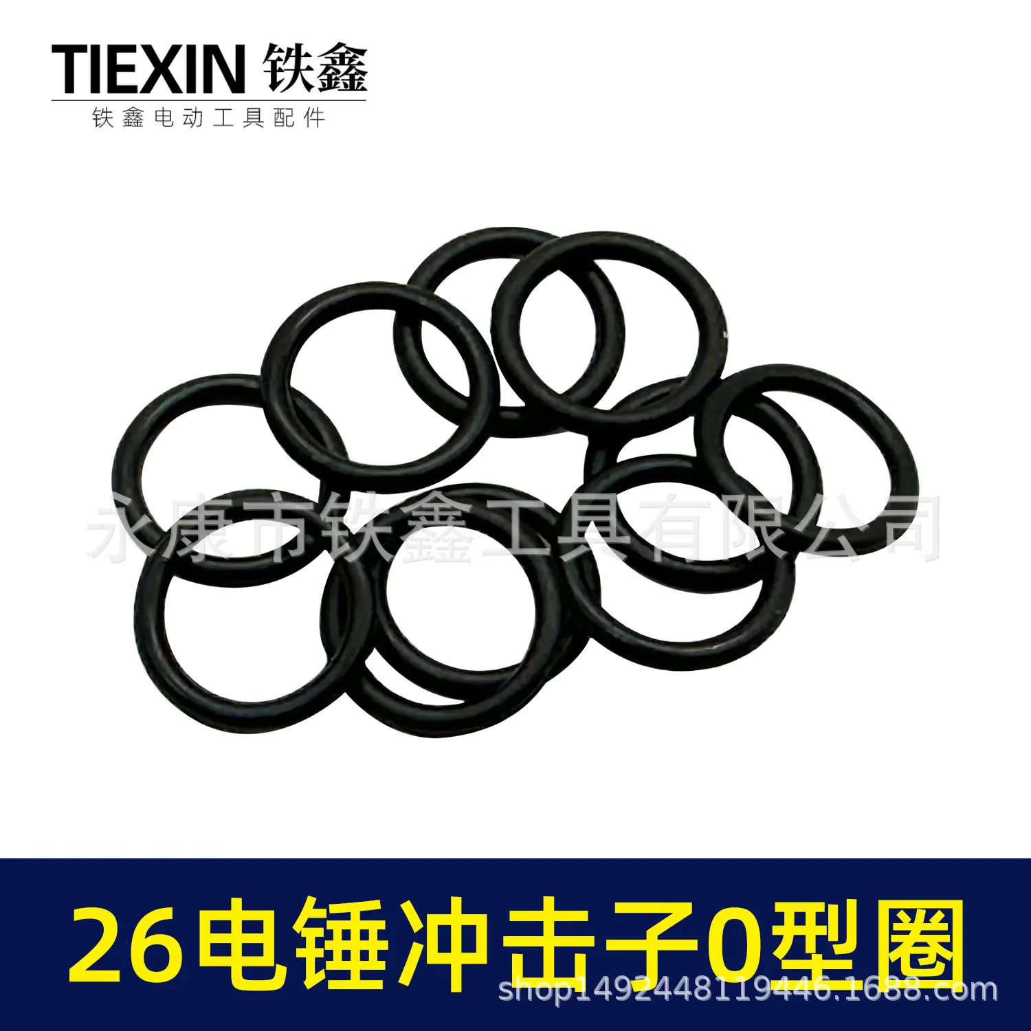 26电锤冲击子0型圈-00541-2.jpg