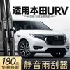 Adecuado para Escobillas Limpiaparabrisas Dongfeng Honda Urv, Modelo 23 y 24 Accesorios de Tira de Goma Específicos para el Coche, Escobillas Limpiaparabrisas Delanteras y Traseras