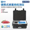 Detector de Frescor da Carne, Análise de Qualidade e Segurança de Produtos de Carne, Equipamento para Detecção de Histamina em Deterioração de Carne de Gado e Produtos Aquáticos