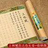 Shanglin Fu Volumen Largo Texto Completo Cinco metros Estuche Pequeño Pincel Pincel Duro Cuaderno Copia Papel Xuan Caligrafía Especial Principiantes Introducción