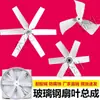Pás de ventilador de fibra de vidro, pás de ventilador de pressão negativa para fazendas, pás de ventilador de exaustão 1460, acessórios de disco de pás, conjunto completo