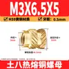 Tuerca de Cobre Ocho Tierra M2-M8 Tuerca Flor de Cobre de Fusión Térmica Tuerca de Cobre Moldeada por Inyección Doble Diagonal Inserción de Tornillo de Fusión Térmica para Microelectrónica