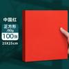 Papel vermelho A4 Yuan Hao vermelho chinês quadrado origami feito à mão impressão vermelha papel A3 recorte de papel grades de janela papel gravado festivo de dupla face