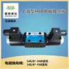 Válvula de control direccional electromagnética 34BY-H6B-T 34BO-H6B-T 34BK-H6B 34EM 34BJ 34BC 34EN