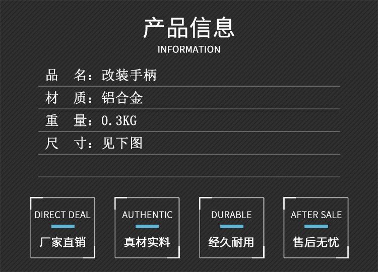 改装手柄
