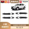 Lipos É Adequado para Acessórios de Maçaneta de Porta do Honda BRV 2023 Capa Decorativa para Maçaneta de Porta