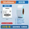 Etiquetas autoadhesivas de papel térmico impermeables, a prueba de polvo y a prueba de golpes, papel para etiquetas de código de barras, papel para etiquetas térmicas, papel de impresión para etiquetas térmicas, papel térmico