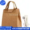 Empaque de Almuerzo de Corcho Transfronterizo, Bolsa Aislante de Corcho Reciclado, Bolsa de Almuerzo Portátil de Corteza RPET, Fábrica Personalizada