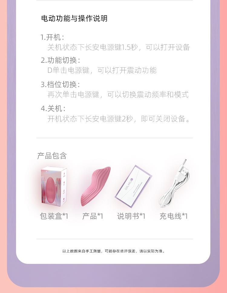 详情21GALAKU小豌豆隐形穿戴多频震动跳蛋APP控制女自