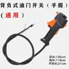 Accesorios para Cortacésped Juego Completo Interruptor Cabezal de Trabajo Engrosado Carburador Mochila Ensamblaje de Eje Flexible Cuerda de Arranque Recortadora de Césped Universal