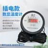 Termómetro Digital con Sonda, Medidor de Temperatura de Agua de Alta Precisión para Calderas, Uso Industrial y Peceras