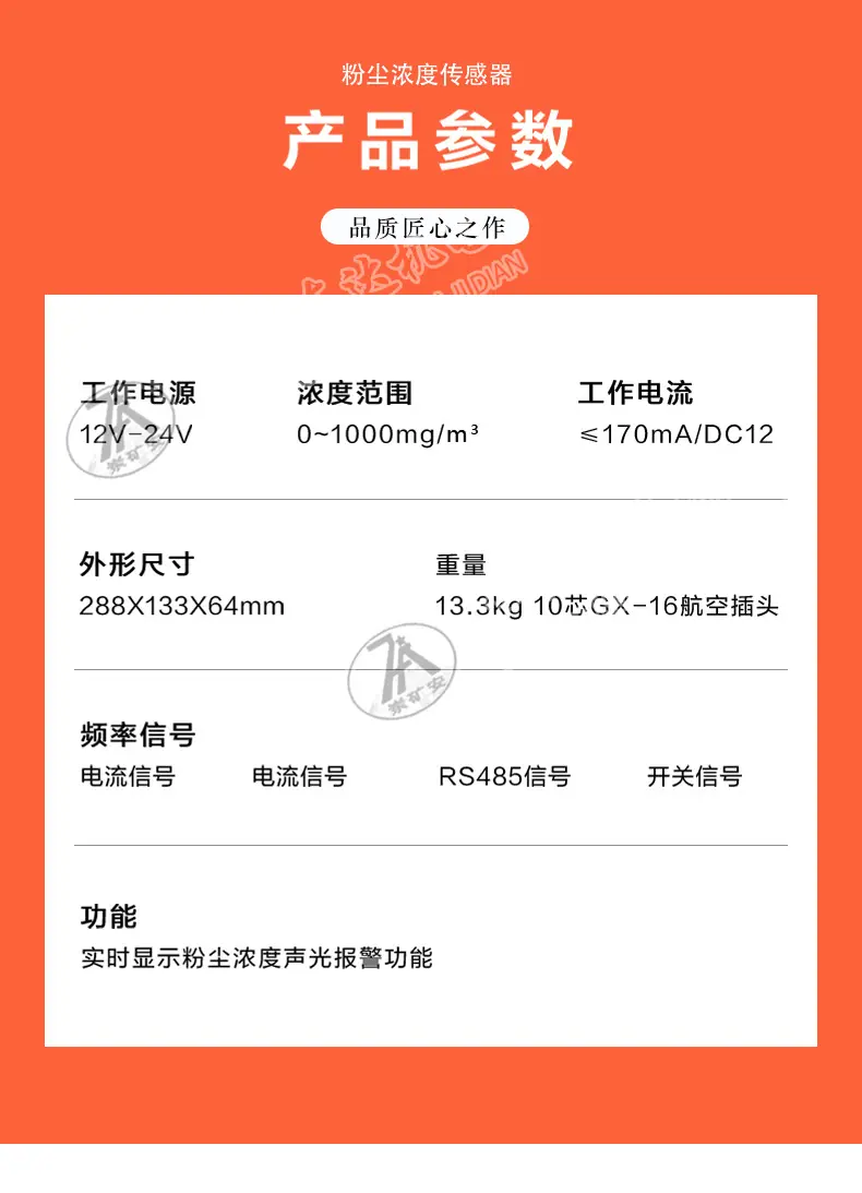 粉尘浓度传感器_04.jpg