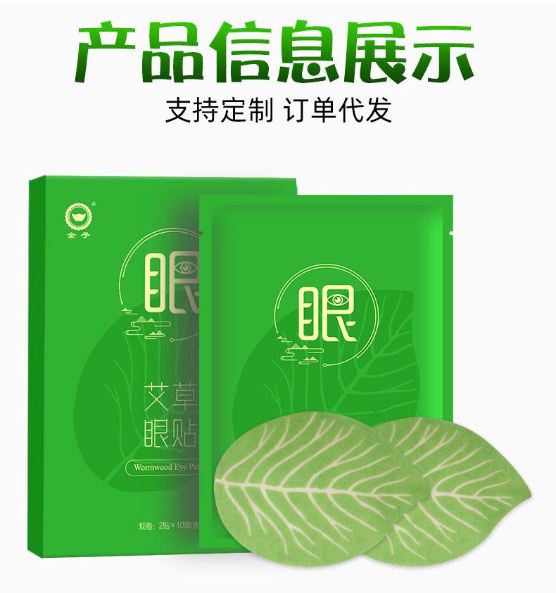 艾草眼贴（树叶款）详情页_08