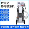 Máquina de Pintura Eletrostática a Pó, Máquina de Pintura Plástica a Pó, Conjunto Completo de Máquina de Pulverização Eletrostática, Máquina de Ajuste Duplo, Equipamento de Pulverização
