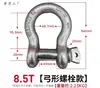 Manilha em forma de arco U-shaped norma nacional resistente olhal de içamento gancho de içamento fecho de argola fivela de argola em U fivela de ferradura em U fivela de içamento em forma de arco