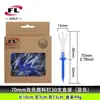 Venta Directa del Fabricante Fuli Sports Pines de Bola de Color Limitado Pines de Bola de Plástico de Dos Colores Pines de Bola de Plástico de Doble Capa para Golf