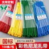 Ventas Directas de Fábrica de Abrazaderas de Nylon de Colores con Cierre Automático Estándar Nacional, Sujetadores de Plástico para Cables, Correas Fuertes para Atar Cables
