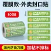 Adesivos de Fechamento para Viagem em Estoque, Selos à Prova de Violação para Comida para Levar, Selos de Segurança Alimentar Meituan e Ele.Me, Adesivos de Segurança