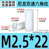 Columna de nailon hexagonal de doble paso blanca, columna de aislamiento hexagonal de plástico PA66, espaciador de aislamiento de placa PCB M2-M6
