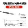 PRC Coaxial Multicabo Reflexão Difusa M4M6 Cotovelo 90 Graus Forma L Ângulo Reto Fibra Óptica Sensor Amplificador Sonda TZ