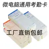 Tarjeta de asistencia máquina de asistencia universal de microcomputadora reloj de entrada papel de trabajo tarjeta de papel máquina perforadora de tarjetas tarjeta de asistencia de papel tarjeta de papel de entrada