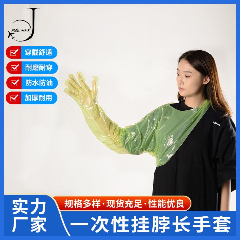 挂脖式长手套